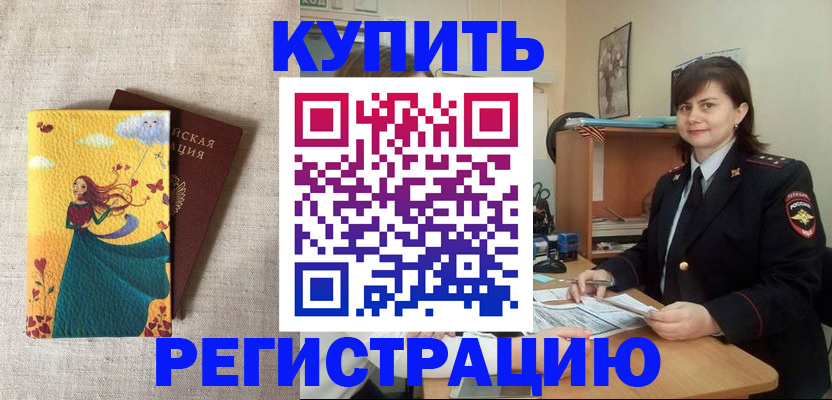 где прописаться в Поворино